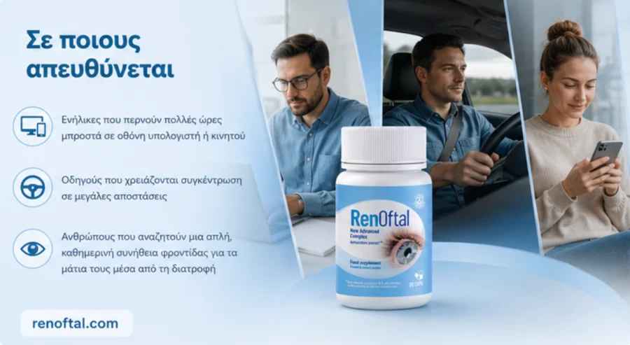 Renoftal — σε ποιους απευθύνεται το συμπλήρωμα