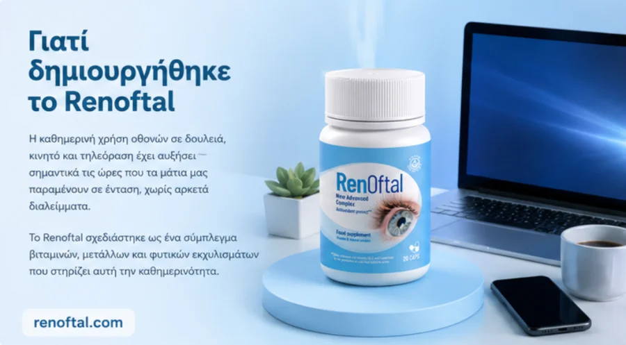 Renoftal — γιατί δημιουργήθηκε το σύμπλεγμα για τα μάτια